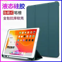 在飛比找樂天市場購物網優惠-老款iPad pro12.9保護套帶筆槽第一代A1584液態