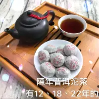 在飛比找蝦皮商城優惠-雋美佳 普洱沱茶系列 陳年普洱茶 【組合商品】 【促銷價】