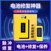 在飛比找蝦皮購物優惠-【手機電池修復神器】德國進口✨十年用不壞 小黃鴨神器手機適配