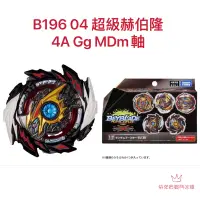 在飛比找蝦皮購物優惠-【抽抽包 確認版】 beyblade 戰鬥陀螺 B196 0