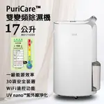 【LG 樂金】 PURICAR UV抑菌 WIFI 變頻除濕機 17公升 MD171QSE0