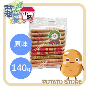 掬水軒-營養口糧-原味(140g)【薯薯小舖】