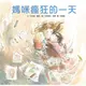 【維京國際】媽咪瘋狂的一天 /艾莉絲．蘿西Elise Raucy 維京出版品牌館