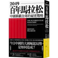 在飛比找蝦皮購物優惠-2049百年馬拉松〔讀字生活〕