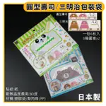 日本製 圓型壽司/三明治包裝袋 飯糰 三明治 壽司 包裝袋 (嚞)
