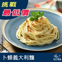 在飛比找蝦皮購物優惠-【九江食品】卜蜂義大利麵／220g／1500免運／義大利麵／