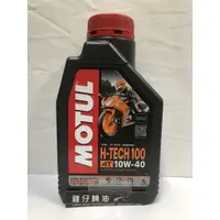 在飛比找蝦皮購物優惠-【雞仔機油】MOTUL H-TECH 100 10W40 1