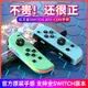 炫光體感藍牙游戲手柄Switchjoycon左右游戲手柄帶RGB燈支持喚醒