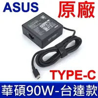 在飛比找PChome24h購物優惠-華碩 ASUS 90W TYPE-C 20V 4.5A 變壓