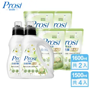 【Prosi 普洛斯】白金抗菌MAX濃縮香水洗衣凝露-英國梨與小蒼蘭1600mlx2入+1500mlx4包 (預購)11/3陸續出貨