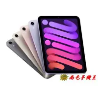 在飛比找Yahoo!奇摩拍賣優惠-〝南屯手機王〞APPLE iPad mini6 Wifi版 