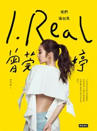 在飛比找誠品線上優惠-I.Real．曾莞婷: 我們後台見