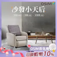 在飛比找蝦皮商城優惠-OSIM 沙發小天后 OS-8211 大象灰(AI按摩椅/按