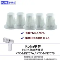 在飛比找momo購物網優惠-【PUREBURG】5入組 -適用Kolin歌林車用無線迷你