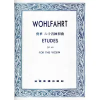 在飛比找蝦皮購物優惠-《小小音樂書坊》小提琴樂譜 WOHLFAHRT 費華 六十首