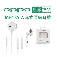 在飛比找蝦皮購物優惠-OPPO 原廠耳機 MH135  3.5MM耳機高音質耳機