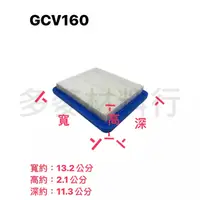 在飛比找蝦皮購物優惠-【HONDA空濾】GCV160空濾網 本田 手推式割草機 空