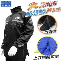 在飛比找Yahoo!奇摩拍賣優惠-天德牌 兩件式雨衣 R2背包版 R5改良版 黑色 雨衣雨褲含