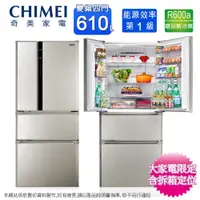 在飛比找松果購物優惠-CHIMEI奇美610公升一級變頻四門電冰箱 UR-P61V