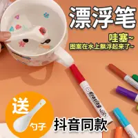 在飛比找蝦皮購物優惠-❀❀兒童水中漂浮筆浮水漂浮白板筆可擦數字筆彩色遇水飄小蝌蚪水