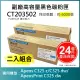 【LAIFU】FUJIFILM 富士軟片 高容量黑色相容碳粉匣 CT203502 6K 適用 AC325DW AC325Z AC325ZG(-兩入優惠組)