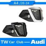 AUDI奧迪 A4霧燈框 2020-2024 AUDI A4B9 改版後SLINE運動款霧燈罩