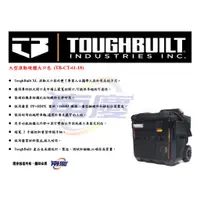 在飛比找蝦皮購物優惠-南慶五金 TOUGHBUILT 大型滾動硬體大口包 (TB-