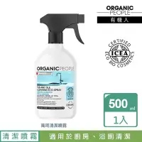 在飛比找Yahoo奇摩購物中心優惠-Organic People 有機人 有機萬用清潔噴霧500