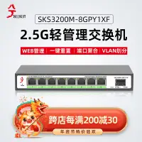 在飛比找京東台灣優惠-兮克2.5G交換機SKS3200M-8GPY1XF管理型支援