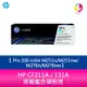 HP CF211A / 131A 原廠藍色碳粉匣Pro 200 color M251n/M251nw/M276n/M276nw
