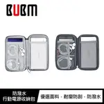 BUBM 防潑水行動電源收納包