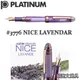 日本 PLATINUM 白金《3776 CENTURY NICE 系列鋼筆》薰衣草 LAVENDAR