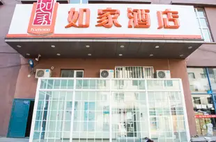 如家酒店(哈爾濱西站黑龍江大學店)(原哈爾濱學府服裝城店)Home Inn (Harbin West Railway Station Heilongjiang University)