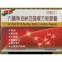 在飛比找蝦皮購物優惠-《正品》六鵬魚油納豆菌複方軟膠囊 30顆  最新效期  🚚2