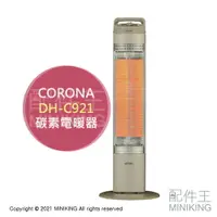 在飛比找樂天市場購物網優惠-日本代購 空運 2021新款 CORONA DH-C921 