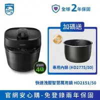 在飛比找PChome24h購物優惠-【飛利浦 PHILIPS】★送專用內鍋★飛利浦快速洩壓智慧萬