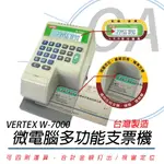 VERTEX 世尚 W-7000 微電腦LED視窗型(國字)支票機