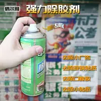 在飛比找樂天市場購物網優惠-除膠王超強去膠劑汽車粘貼物各種不干膠去污清潔劑除膠劑