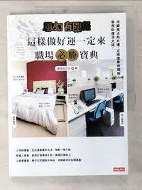 在飛比找樂天市場購物網優惠-【書寶二手書T1／命理_D7D】風水!有關係 這樣做好運一定