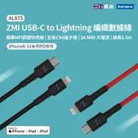 在飛比找PChome24h購物優惠-ZMI紫米 USB-C 對 Lightning 編織充電傳輸