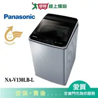 在飛比找樂天市場購物網優惠-Panasonic國際13KG變頻洗衣機NA-V130LB-