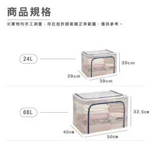 24L/66L 日系透明可折疊鋼架收納箱 棉被收納框 尼龍防水整理箱 收納箱 衣服被子收納整理儲物箱 雙開式_DH090