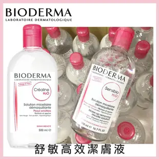 法國 貝德瑪 卸妝水 500ml BIODERMA 貝膚黛瑪 敏弱肌適用