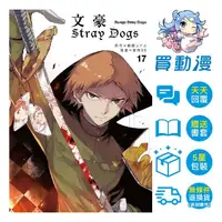 在飛比找蝦皮商城優惠-四季 輕小說漫畫精品周邊《文豪Stray Dogs(16~1