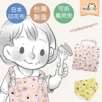 在飛比找momo購物網優惠-【HiBOU 喜福】日本純棉印花_好好用圍兜手帕組 _附可拆