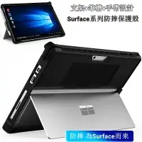 在飛比找蝦皮購物優惠-【真防摔】Surface Pro9防摔殼 Surface G