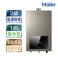 在飛比找momo購物網優惠-【Haier 海爾】16L水伺服UV殺菌恆溫熱水器DC6 五