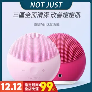 Foreo 露娜潔面儀 洗臉機foreo luna mini3 毛孔清潔 卸妝 祛痘 矽膠 Luna mini2