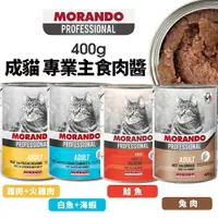 在飛比找樂天市場購物網優惠-PROFESSIONAL 成貓 專業主食肉醬【24罐組】40