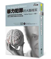 在飛比找TAAZE讀冊生活優惠-暴力犯罪的大腦檔案：從神經犯罪學探究惡行的生物根源，慎思以治